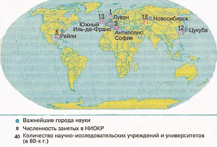 Крупнейшие научные. Крупнейшие научные центры мира. Крупнейшие научные центры мира на карте. Крупнейшие Технополисы мира на карте. Научные центры и Технополисы на карте.